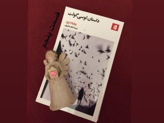 داستان لوسی گولت - قسمت پنجم